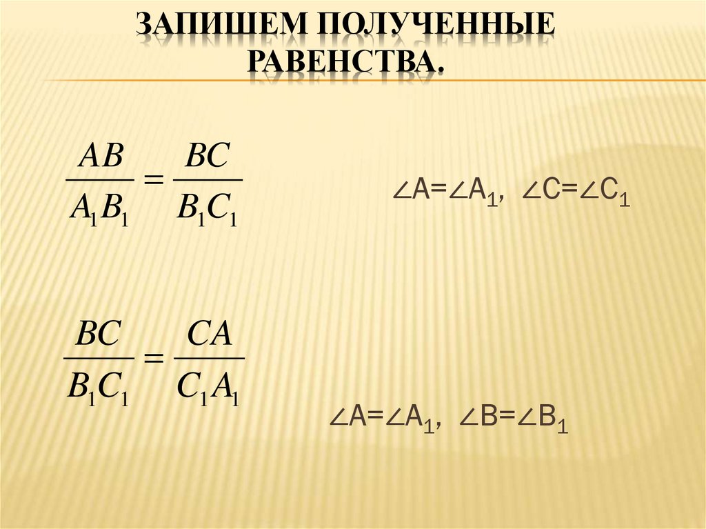 Отношение сходственных сторон подобных треугольников