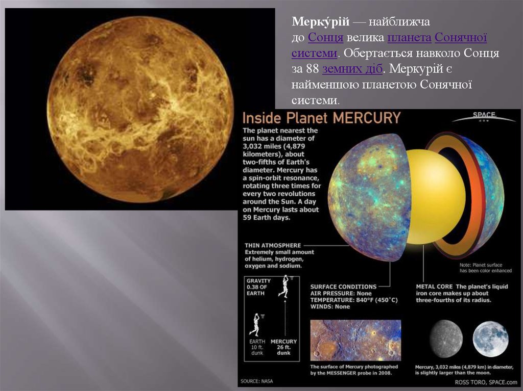 В чем суть меркурия. Меркурий. Презентация планеты Меркурий 3 класс. Факты о Меркурии планете. Презентация Меркурий 9 класс.