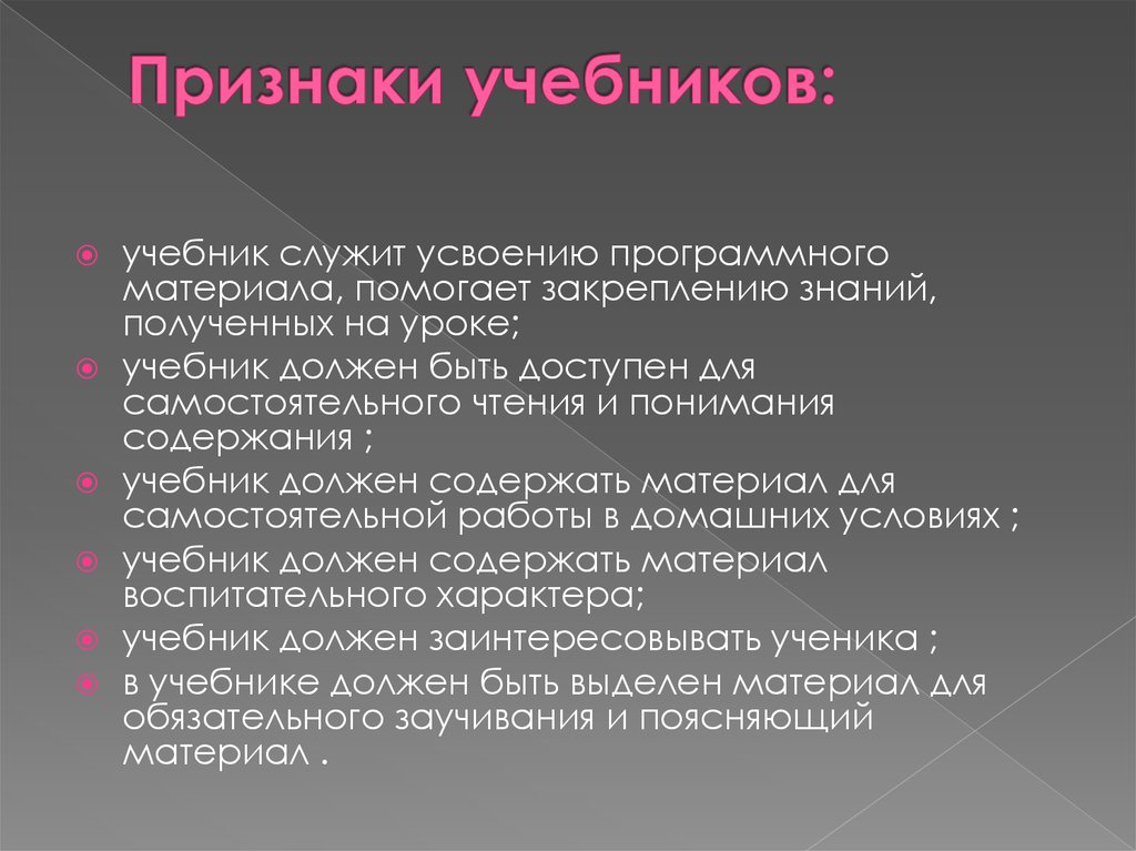 Признаки учебника. Признаки учебного пособия. Признаки книги. Дополнительный признак учебник.