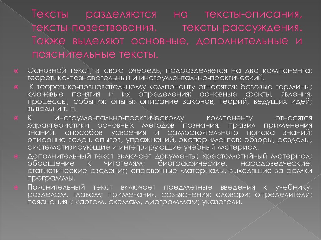 Хрестоматийный это. Инструментально практический компонент учебника. Инструментальная практически компонент учебника.