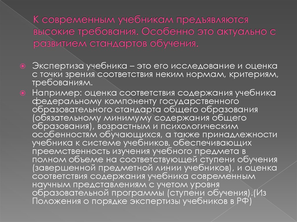 Оценка учебник