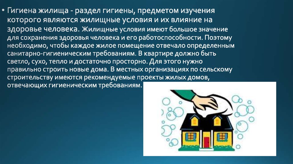 Уборка жилища по научному презентация по технологии 6 класс