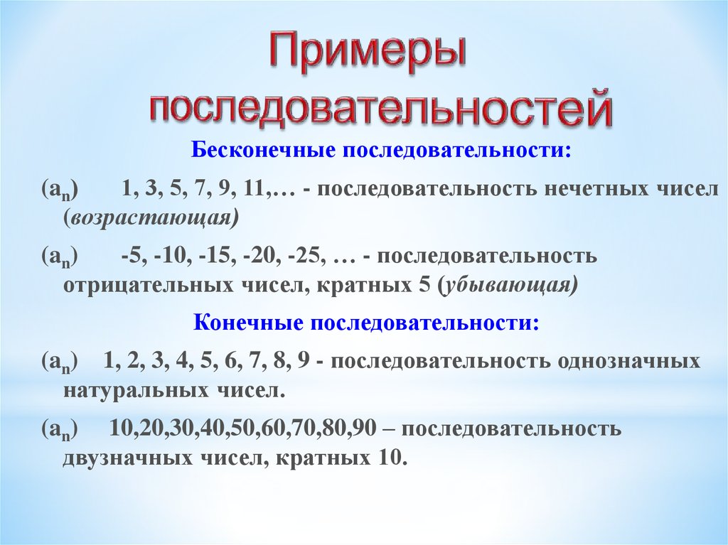 Числовые последовательности 9 класс презентация