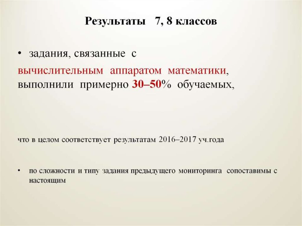 Результаты 7, 8 классов