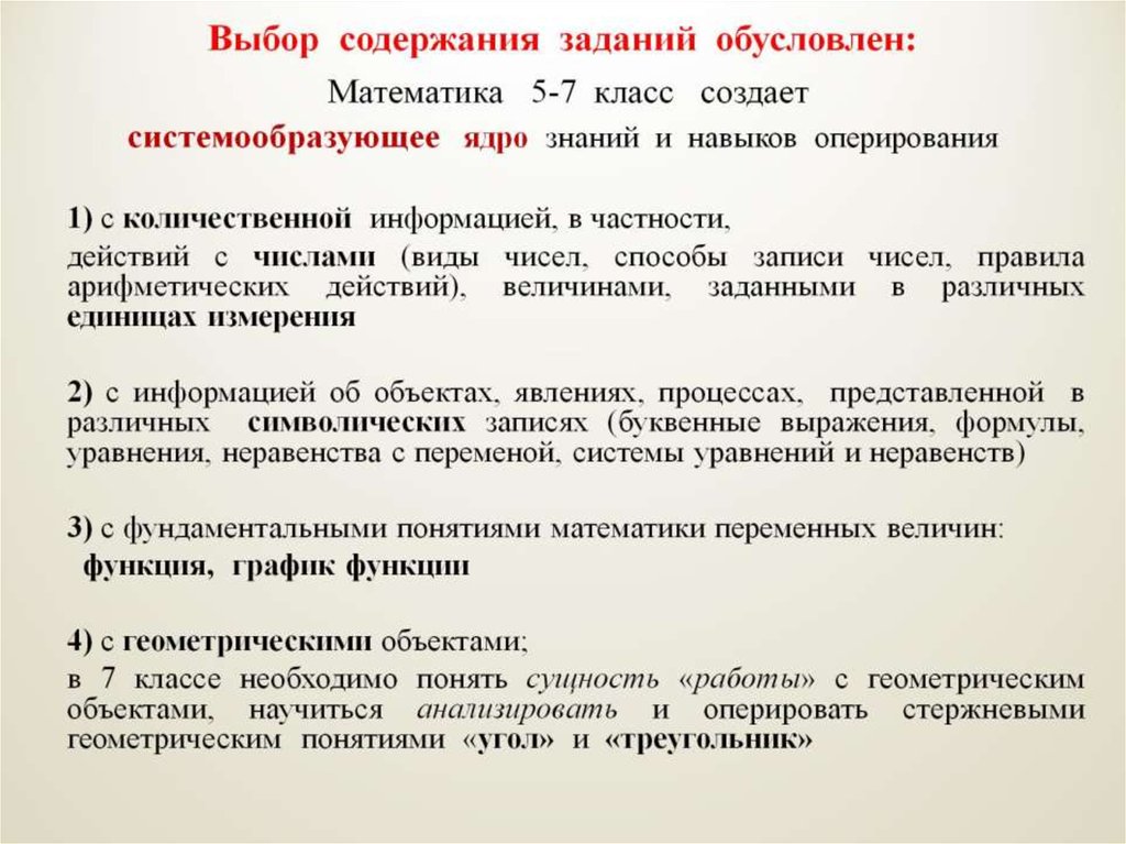 Выбор содержания. Области математического содержания задачи. Задачи по содержанию. Задача математическая содержит. Задача подбираем перчатки область математического содержания.