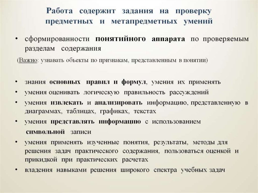 Назови навык. Задания на проверку знаний и умений. Задания и предметные умения по литературе. Предметные знания и умения. Предметные умения и навыки.