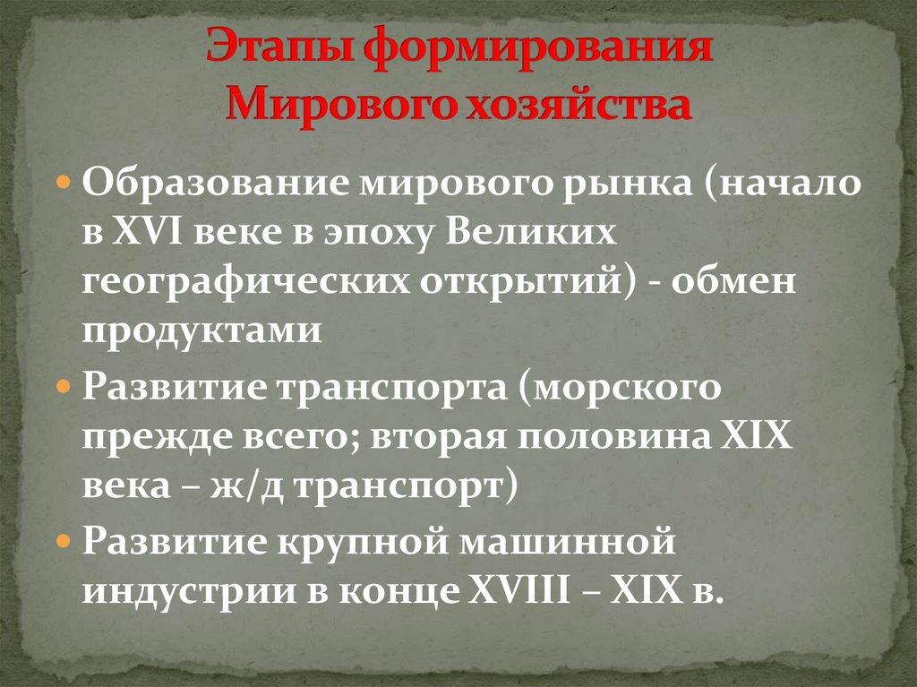 Россия в мировом хозяйстве презентация 11 класс