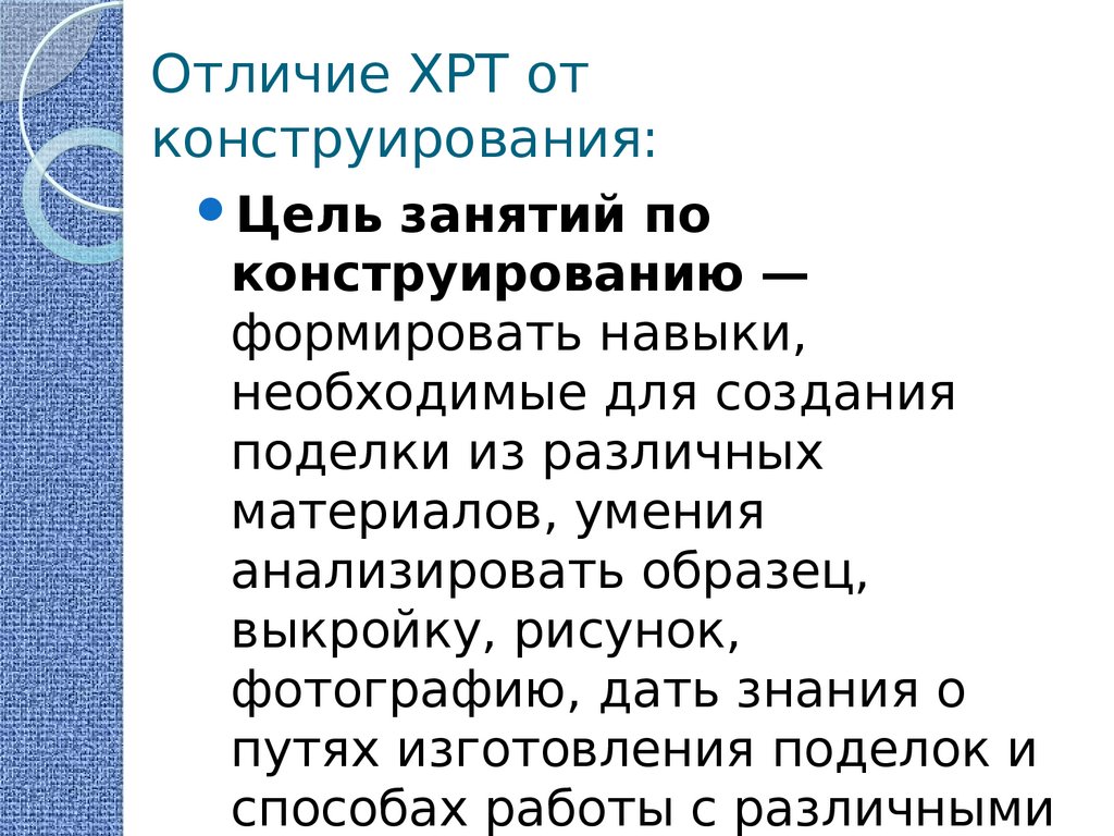 Практикум по художественному ручному труду и конструированию в школе -  презентация онлайн