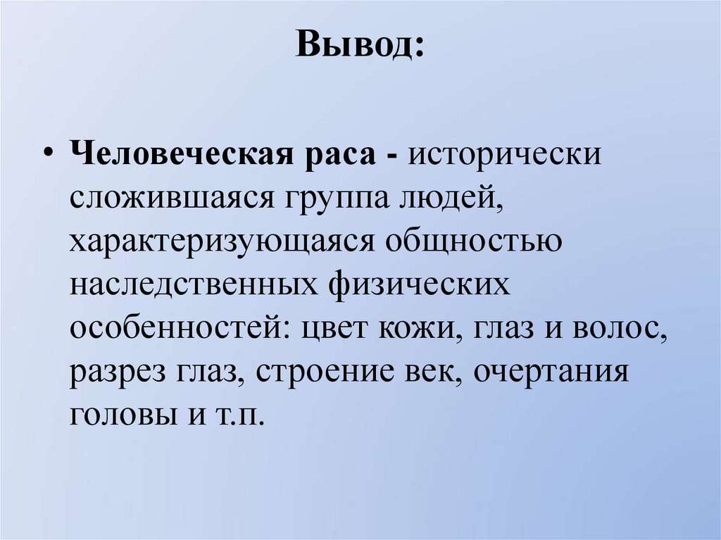 Исторически сложившаяся группа