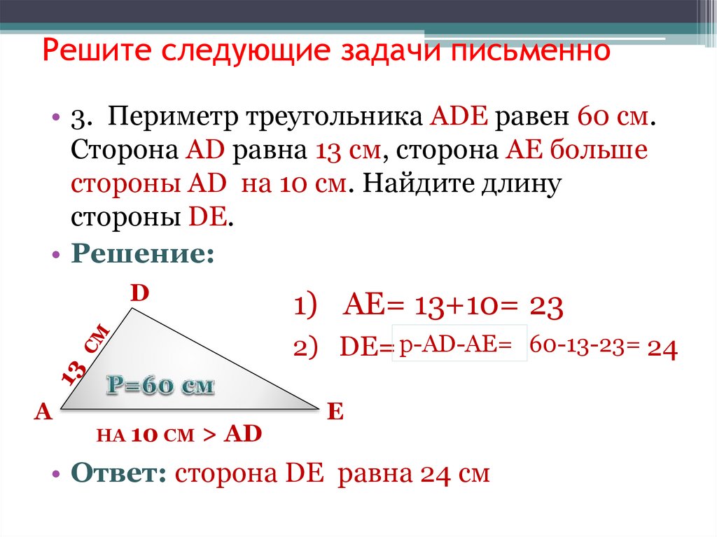 Письменная задача