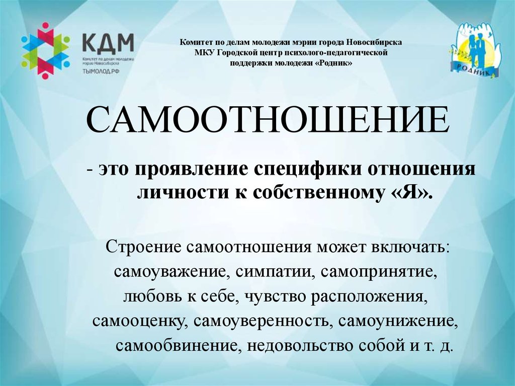 Самоотношение в психологии. Самоотношение. Самоотношение картинки. Структура самоотношения. Самоотношения личности.