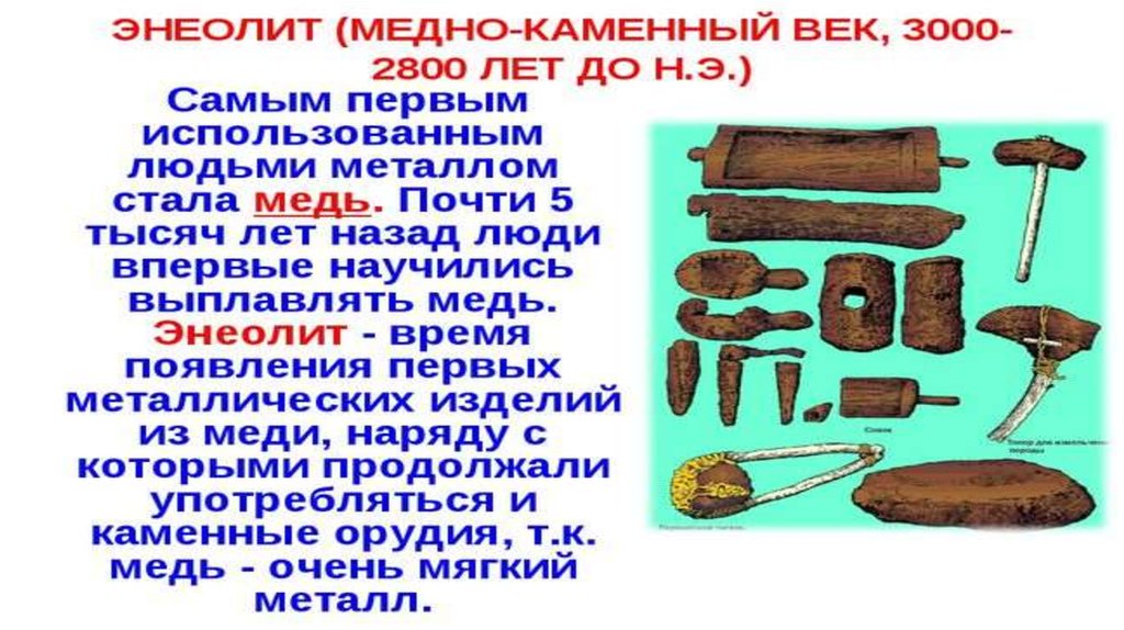 Каменный век 6