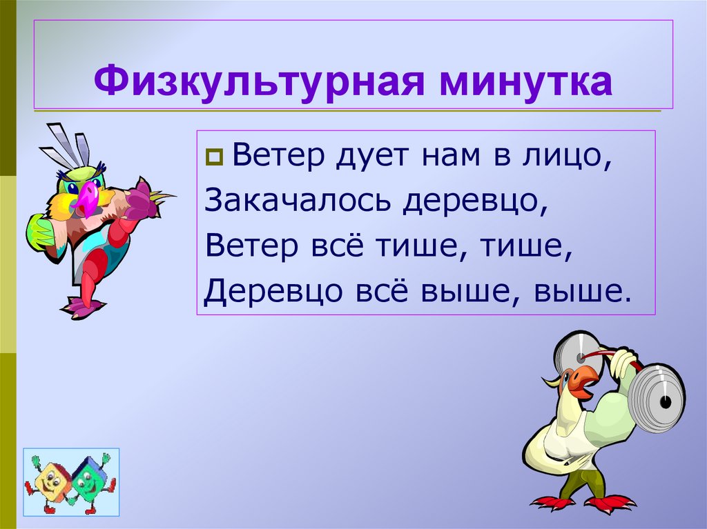 Название минутка