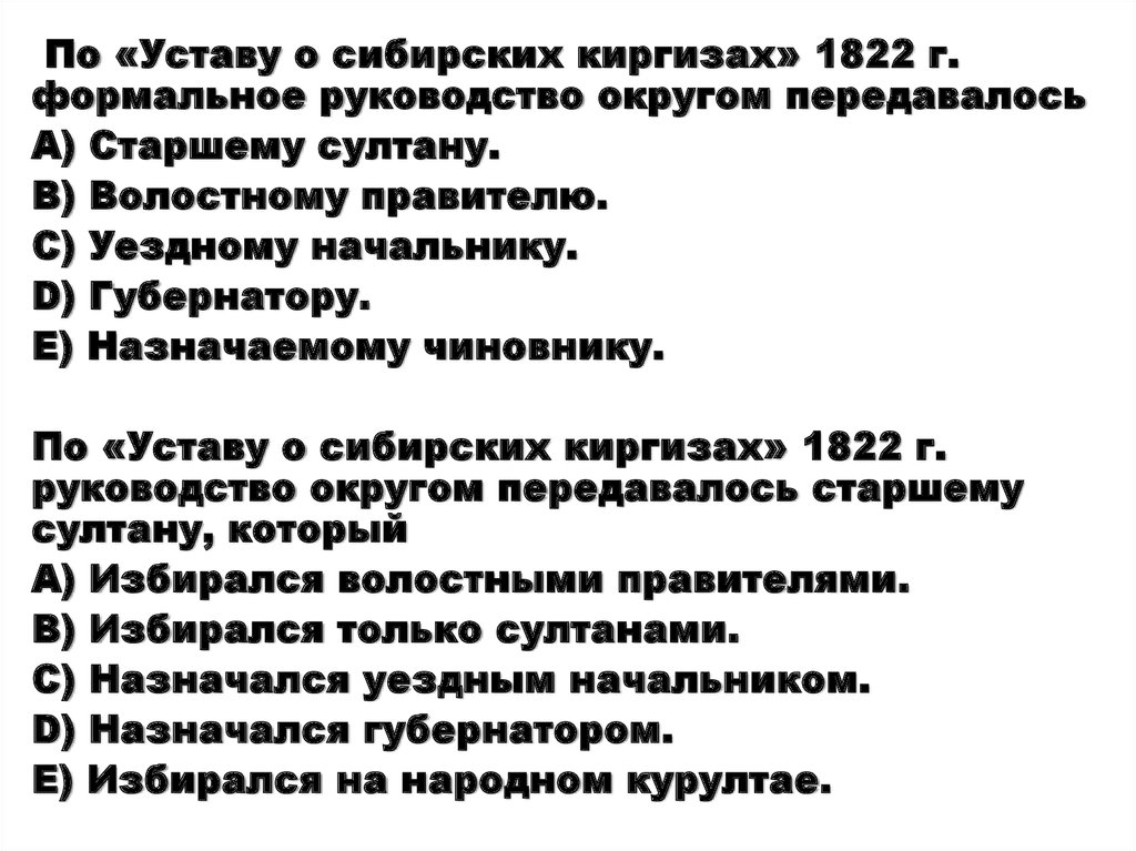 Курсовая работа: Административно-территориальное устройство среднего жуза по «Уставу» 1822 года