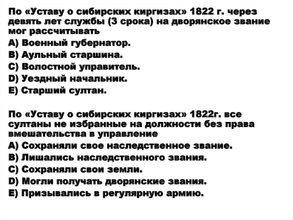 Курсовая работа: Административно-территориальное устройство среднего жуза по «Уставу» 1822 года