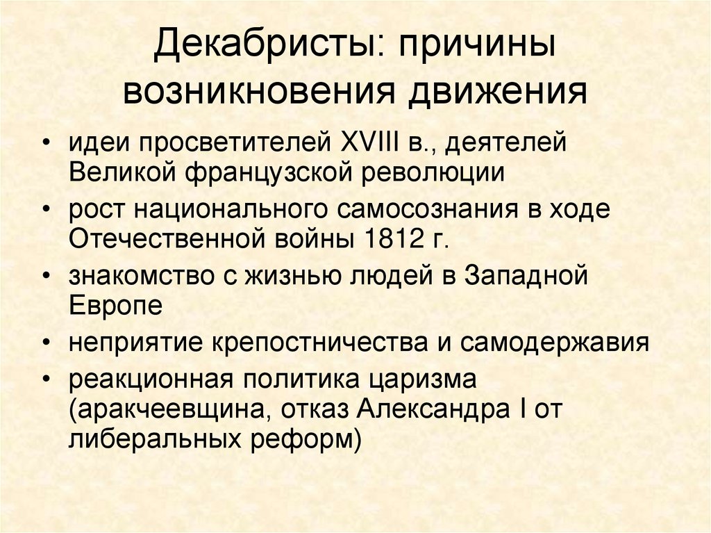 Почему возникают политические движения