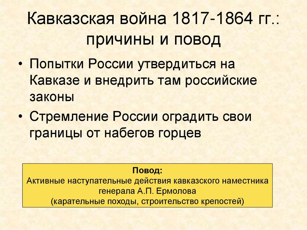 План кавказской войны 1817 1864