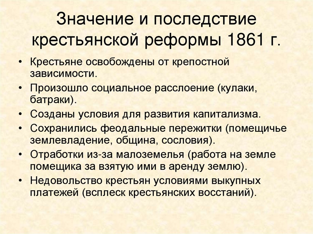 Цель крестьянской реформы 1861. Крестьянская реформа 1861 содержание реформы.