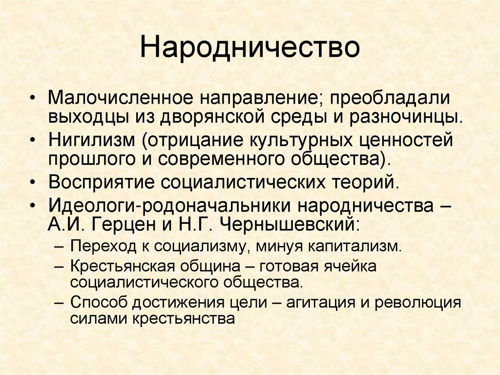 Основные теории народничества