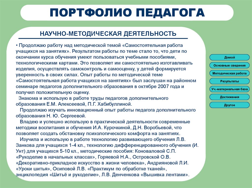 Образец портфолио педагога дополнительного образования на высшую категорию