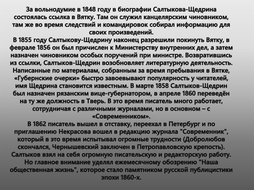 Роль салтыкова щедрина в истории русской литературы презентация