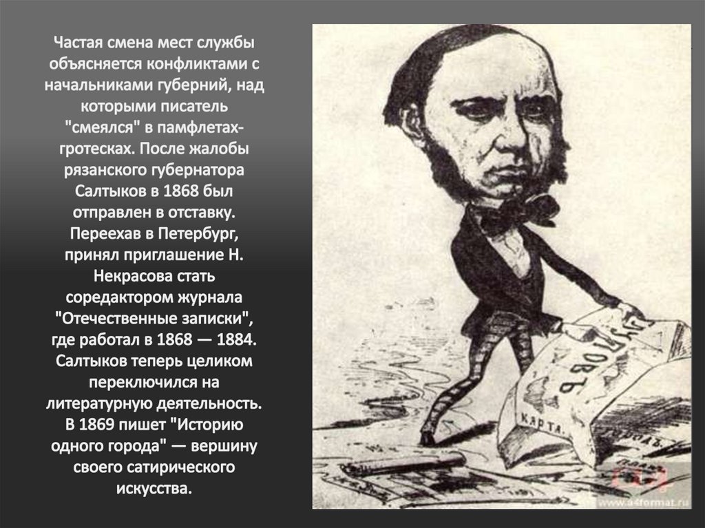 Этапы жизни и творчества салтыкова щедрина. История одного города отечественные Записки. Буклет по творчеству Салтыкова-Щедрина. Салтыков Щедрин памфлеты. История одного города над чем смеется Автор.