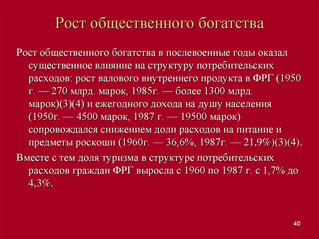 Общественный рост