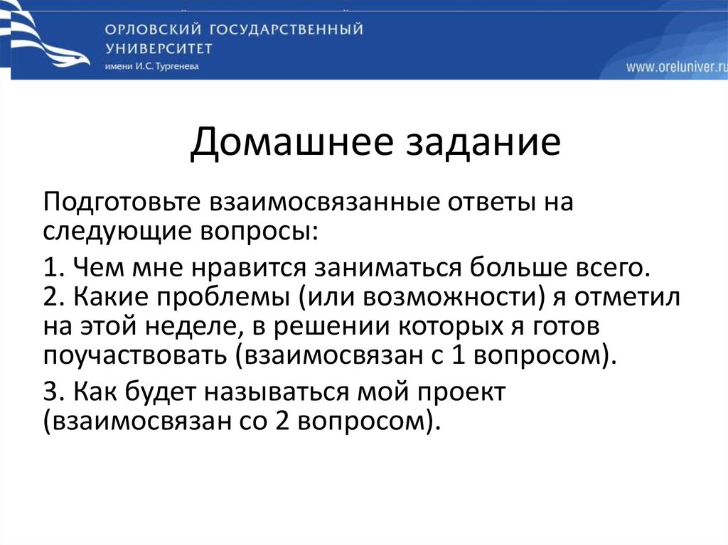 Домашнее задание