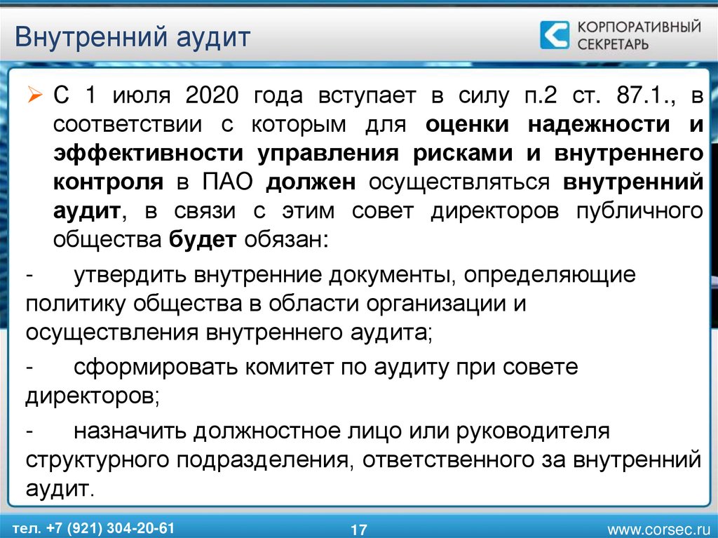 Внутренний аудит пао. Внутренний аудит. Аудит ПАО. Корпоративный аудит. Достижения у внутреннего аудитора примеры.