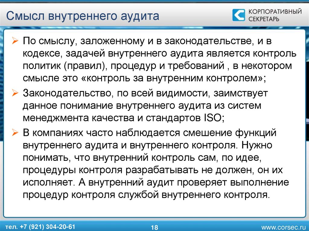 Заложенный смысл. Родиной аудита является. Степень независимости внутреннего аудита. Сильные стороны внутреннего аудита. Налоговый мониторинг и внутренний аудит.