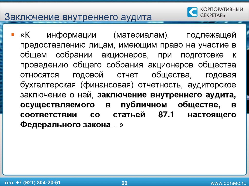 Заключение внутреннего финансового аудита примерная форма образец