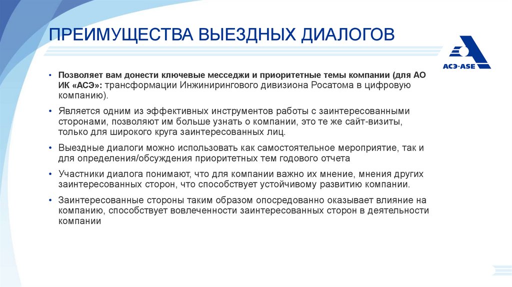 Инструмент взаимодействия. Мероприятия по работе с заинтересованными сторонами. Инструменты взаимодействия с заинтересованными сторонами. Отрицательные стороны компании Росатом.