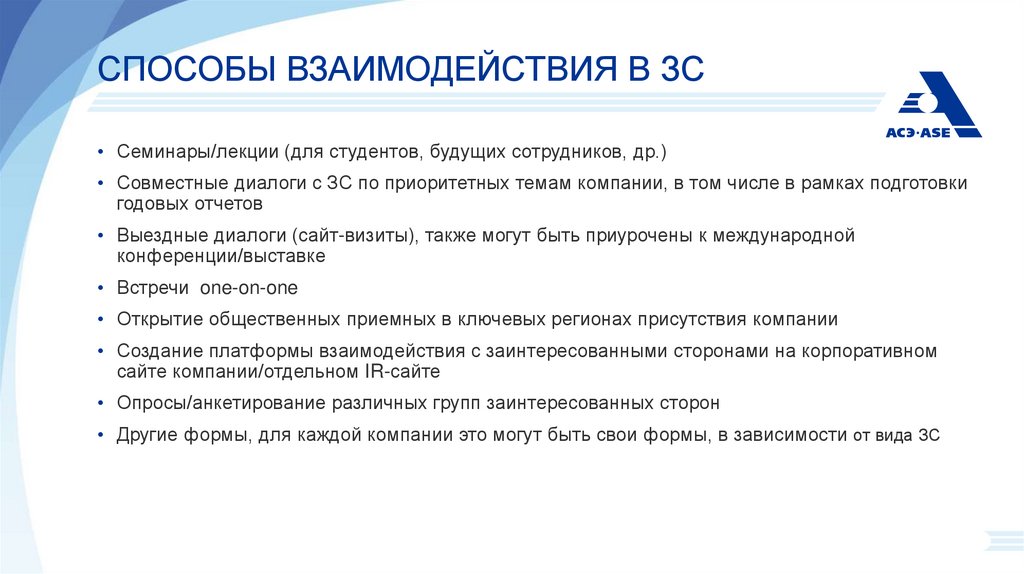 Инструмент взаимодействия. Инструменты взаимодействия. Взаимодействие с заинтересованными сторонами Росатом. Инструменты взаимодействия с заинтересованными сторонами. Инструменты взаимодействия со студентами.