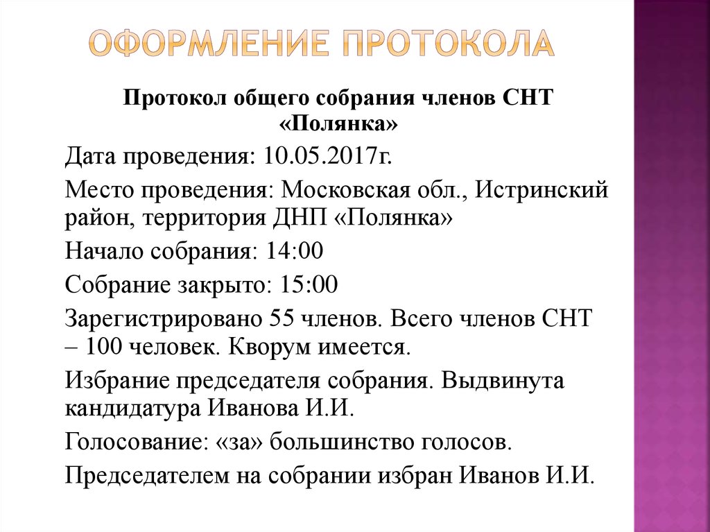 Протоколы или протокола. Протоколы или протокола как правильно. Окончание протокола. Говорить протокола или протоколы.