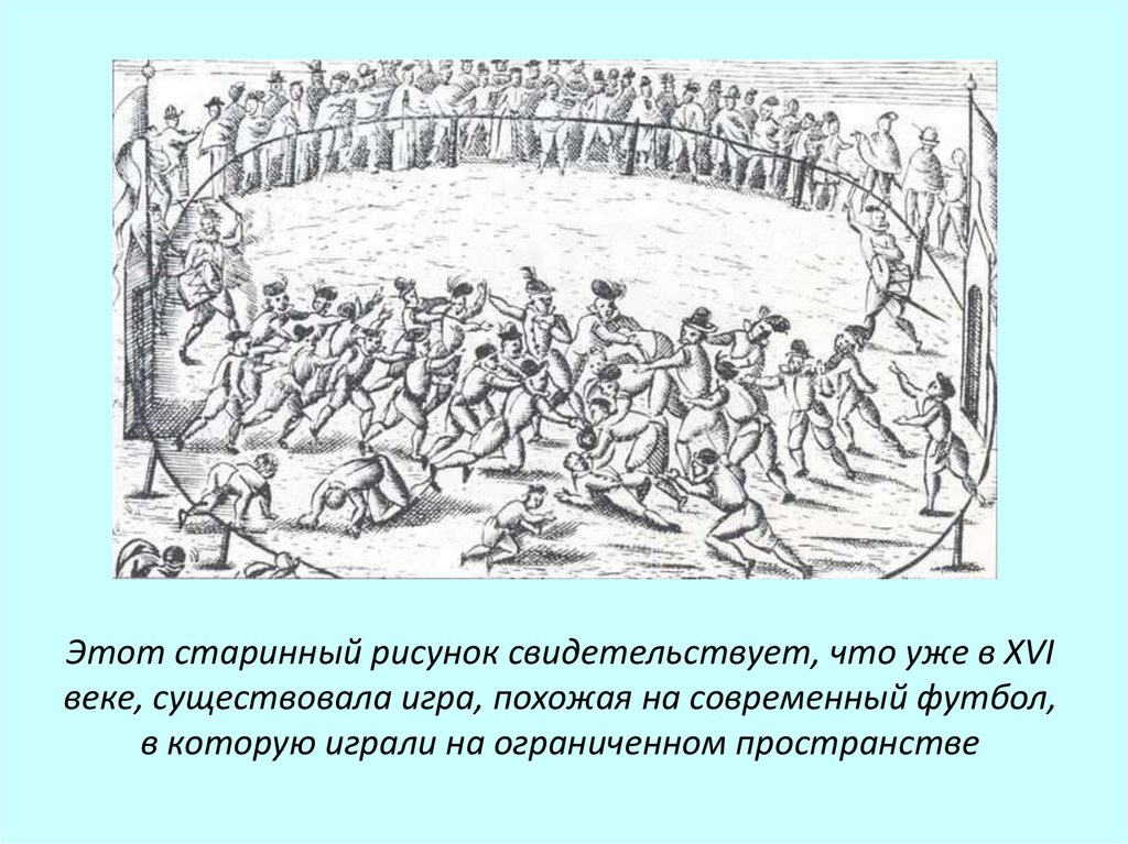 Возникновение подвижных игр. История появления подвижных игр. История возникновения подвижных игр картинки. Историческая игра для школьников презентация. Подвижные игры у первобытных людей.