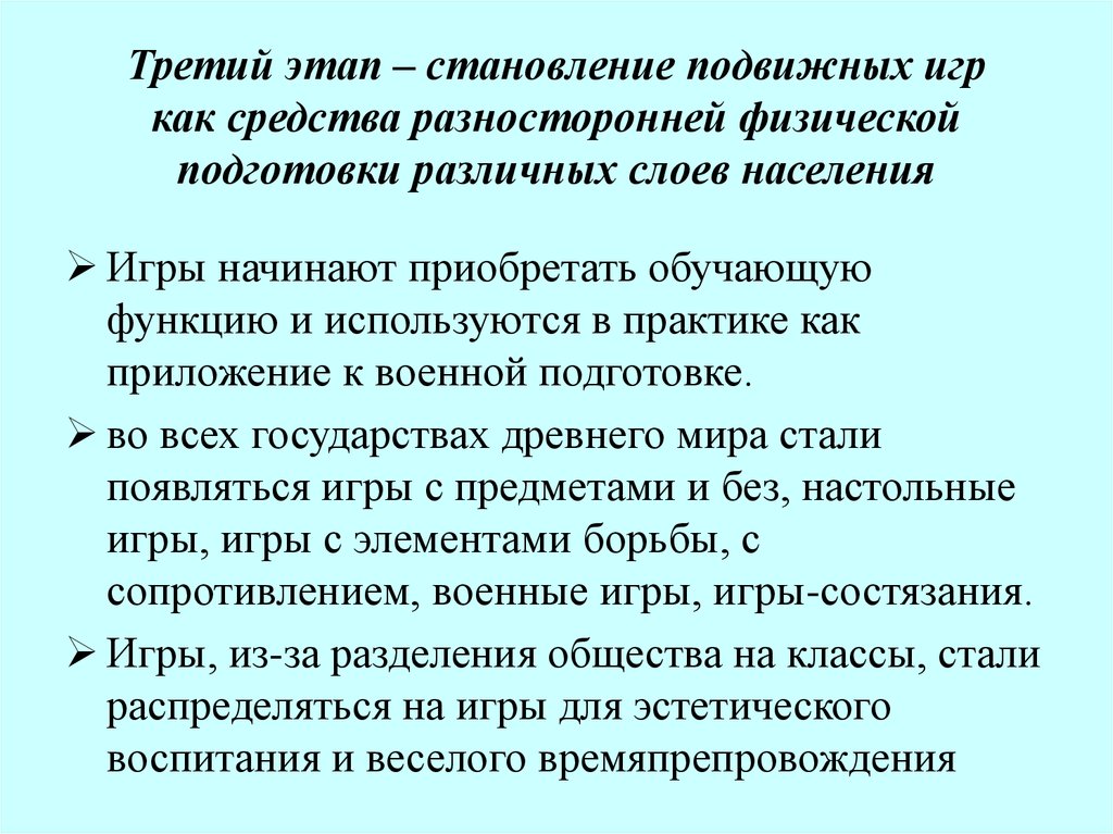 Возникновение подвижных игр. Подвижное формирование. Актуальность развития подвижных пунктов управления. Развитие подвижной функции.