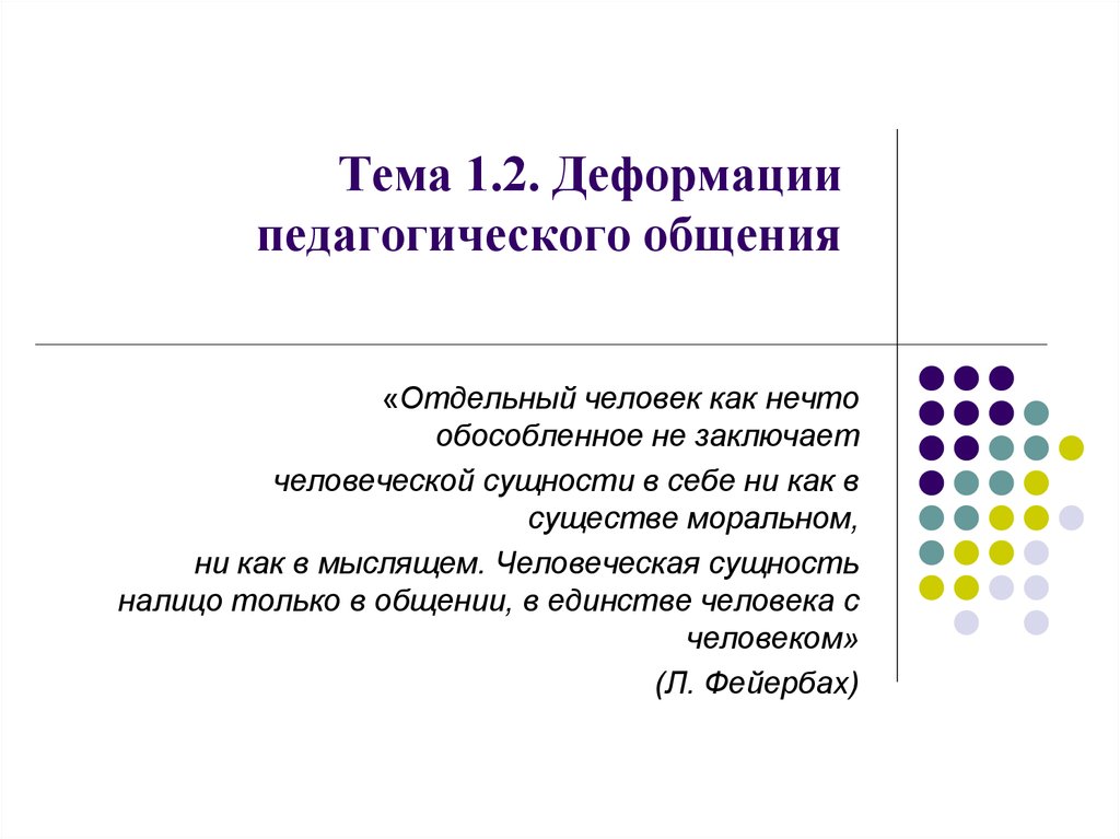 Контрольная общение