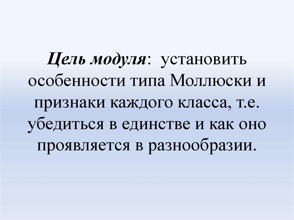 Каждой признаки. Цель модуля 5 класс.