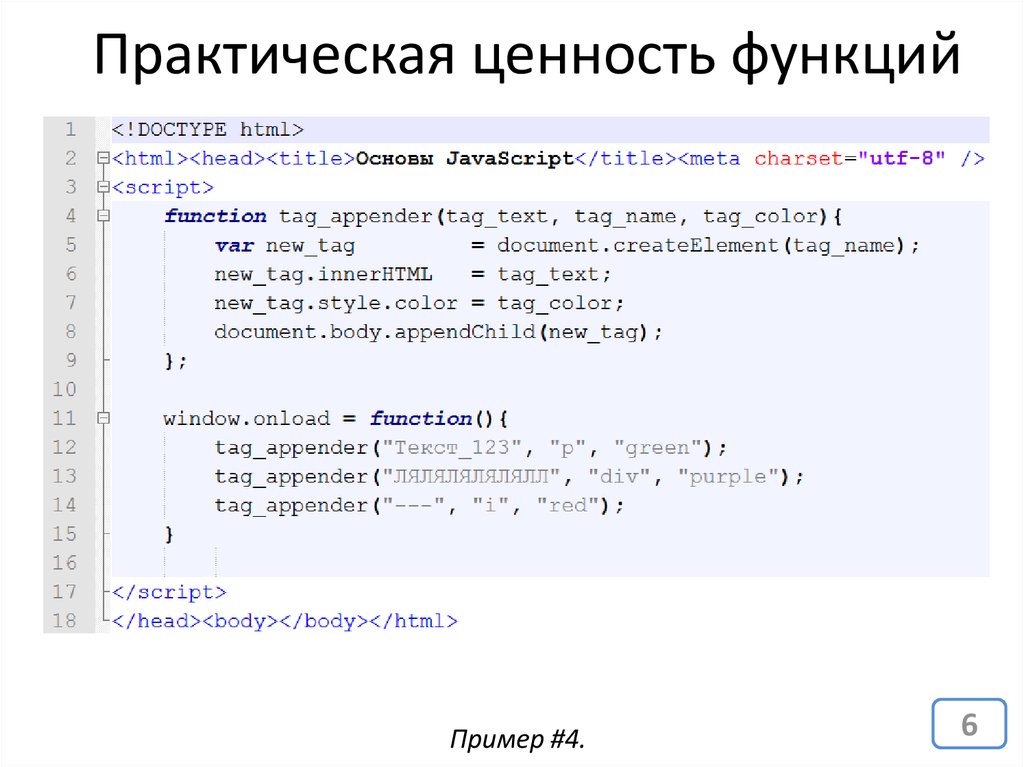 Самоучитель html. JAVASCRIPT презентация. Функции html. Html учебник. Основы JAVASCRIPT.