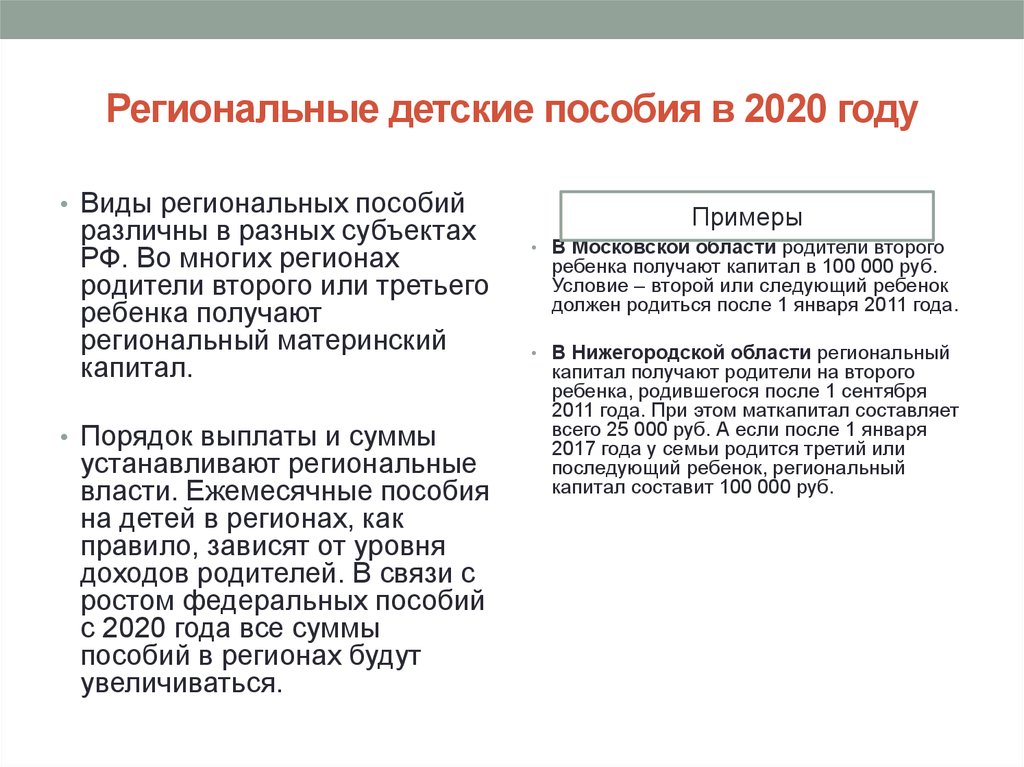 Гос пособия 2020