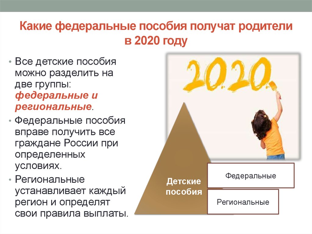 Пособия 2020. Детские пособия в 2020 году. Детские выплаты в 2020. Федеральные выплаты на детей в 2020 году. Пособие какие пособие 2020.