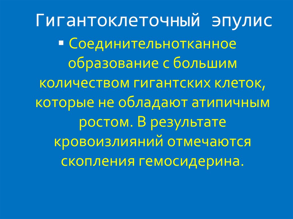 Идиопатические заболевания пародонта презентация