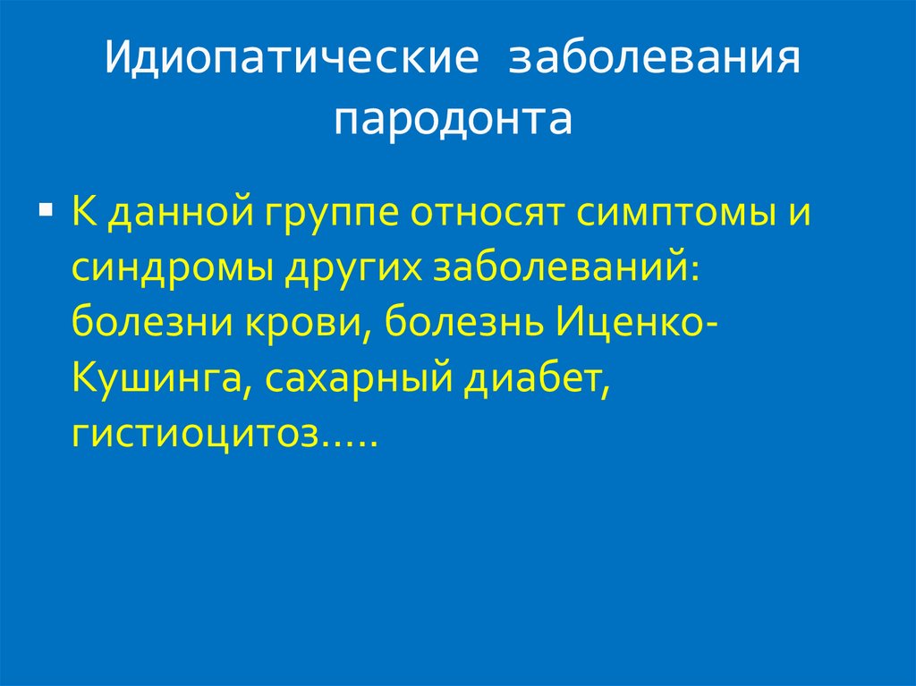 Идиопатические заболевания пародонта презентация