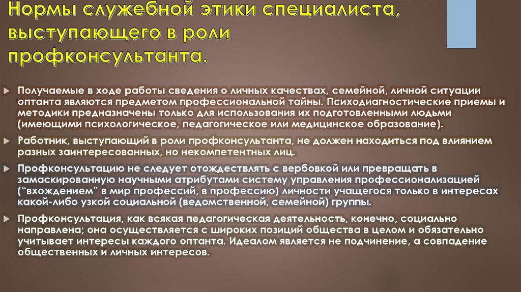 Служебная этика сотрудника. Нормы служебной этики. Требования служебной этики. Основные нормы служебной этики. Принципы и нормы служебной этики.