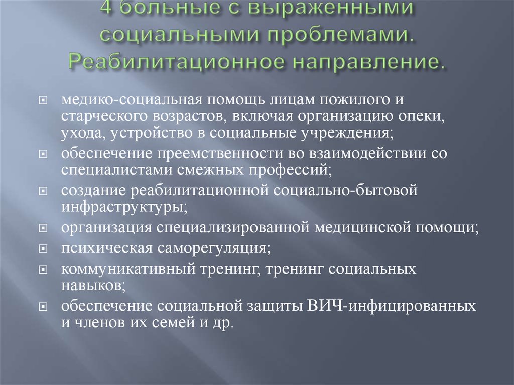 Медико социальное направление. Медико-социальные проблемы. Современная медико-социальная ситуация в РФ.. Основные аспекты направленности медико-социальной работы. Вопросы организации медико-социальной помощи.