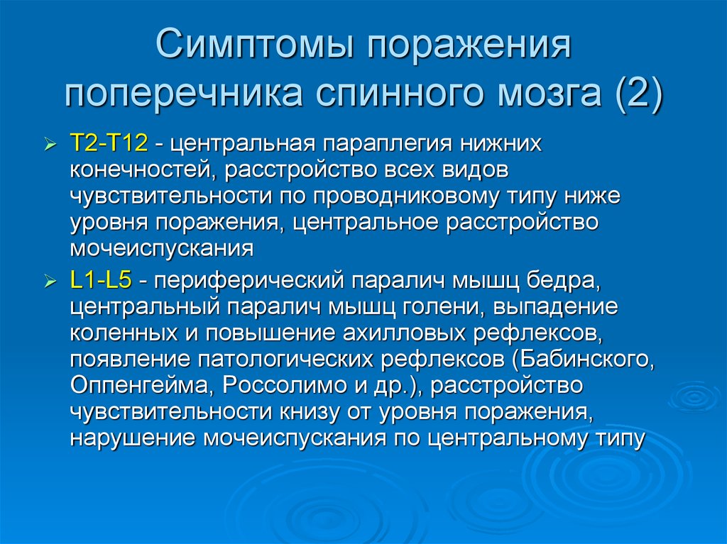 Презентации по неврологии для студентов