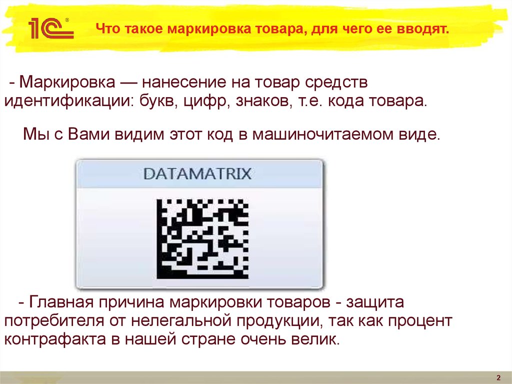 Об утверждении правил маркировки. Маркировка товара. Код маркировки товара. Пример кода маркировки. Маркировка товаров средствами идентификации.