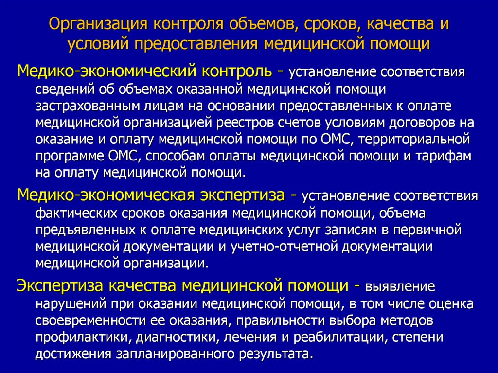 Условия оказания медицинской помощи