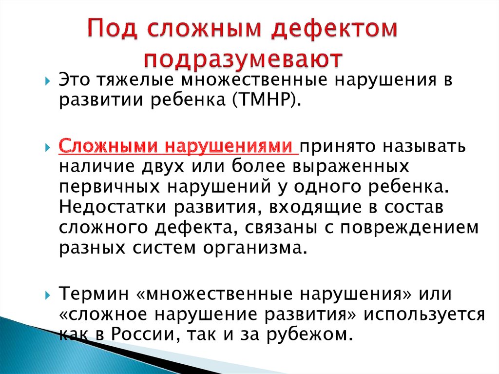 Сложные дефекты их причины и виды презентация