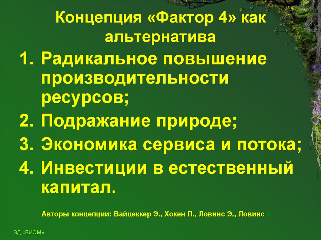 Концепция факторов. Факторами концептуальной модели боли по Loeser j.d. (1982) являются. Левая радикальная альтернатива цель.